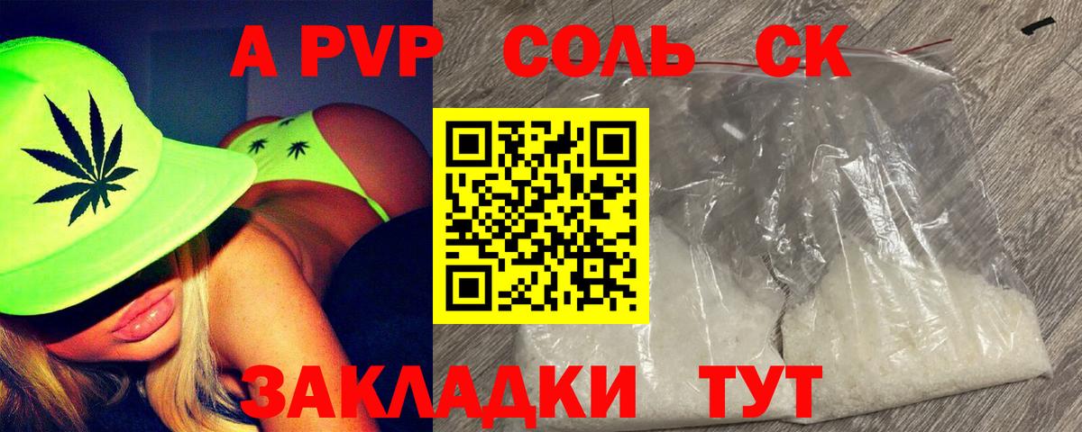 A PVP кристаллы Ахтубинск