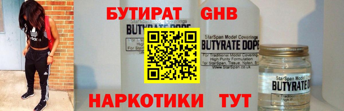 БУТИРАТ 99%  Вход с VPN  Ахтубинск 