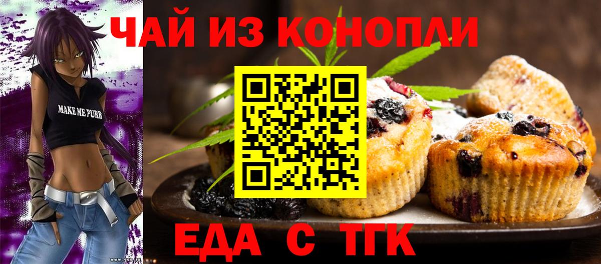 Еда ТГК марихуана  Вход с VPN  Ахтубинск 