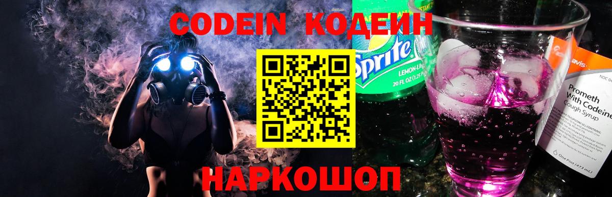 Ахтубинск  Кодеин Purple Drank  Вход с VPN 