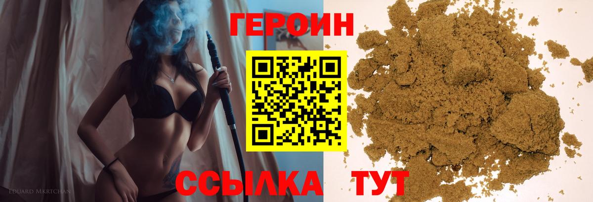 Героин  Вход с VPN  Ахтубинск  ГЕРОИН белый 