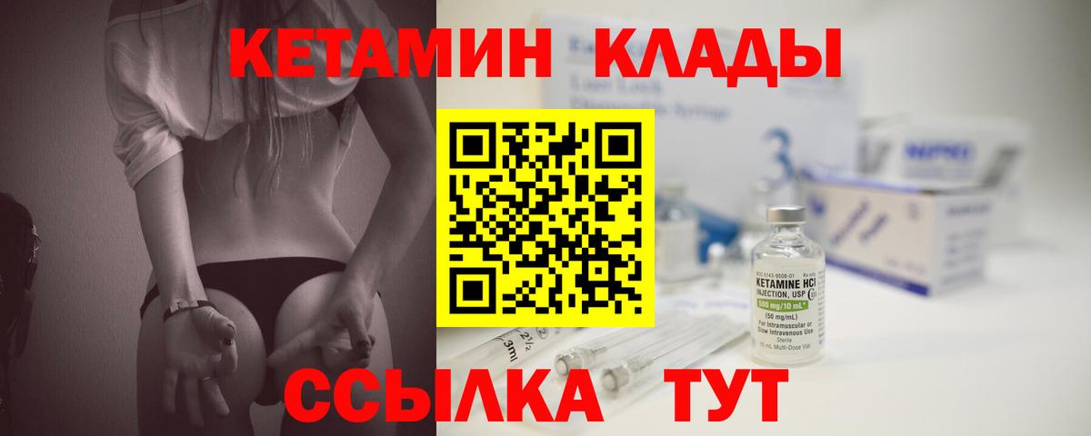 Кетамин ketamine Ахтубинск