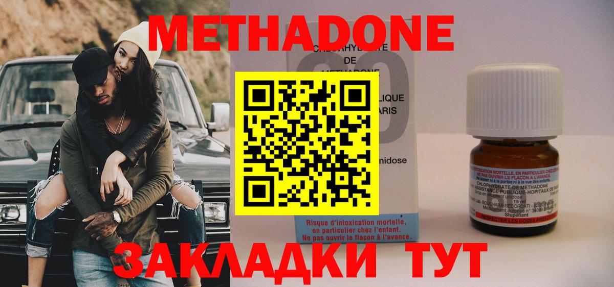 Ахтубинск  МЕТАДОН кристалл  Метадон methadone  Вход с VPN 