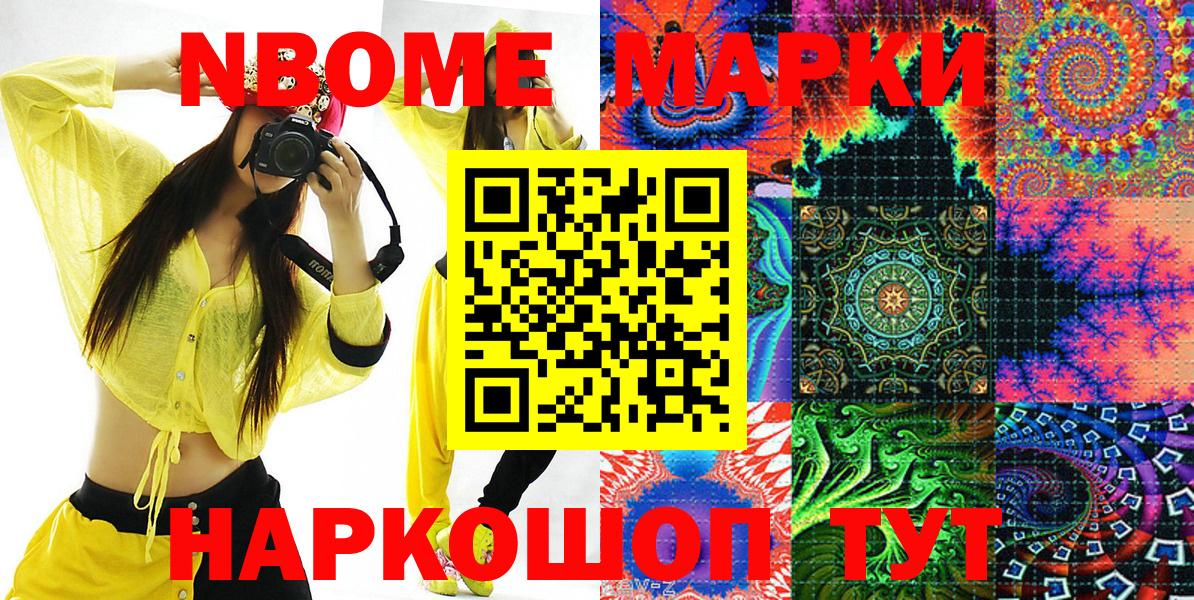Марки 25I-NBOMe 1500мкг Ахтубинск